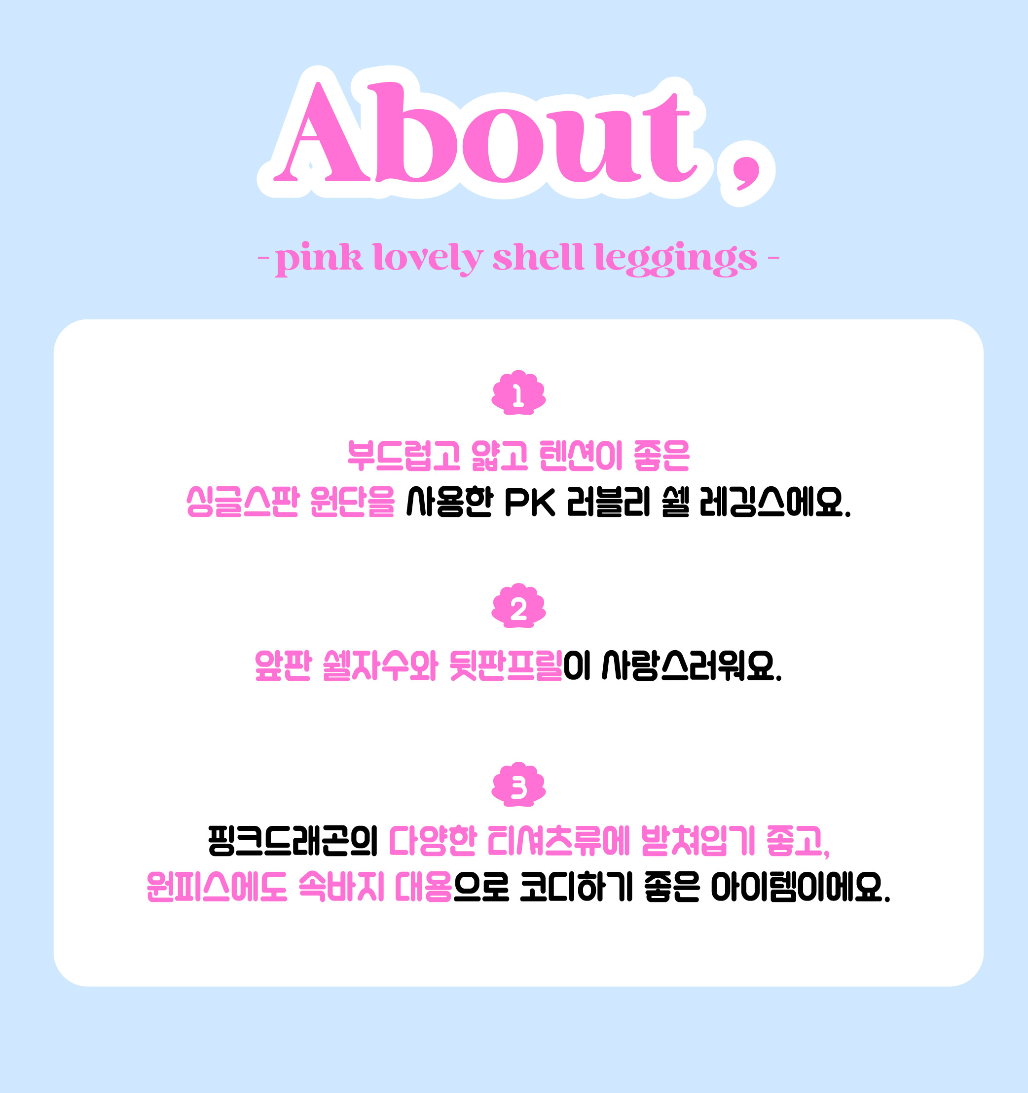 P53DBP070 PK 러블리 쉘 레깅스-02.jpg